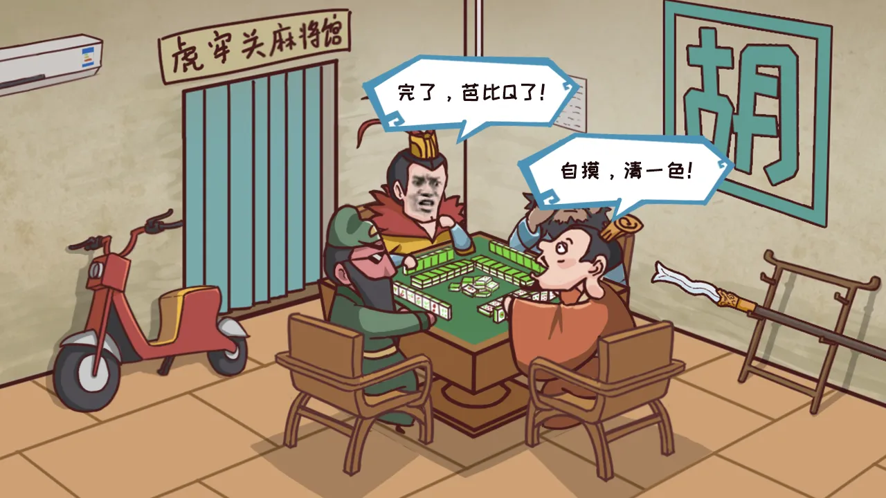 三国哈哈哈截图5