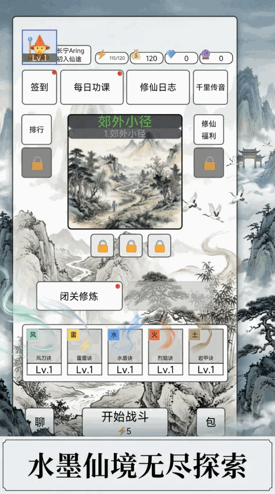 无尽仙途仙术转转转