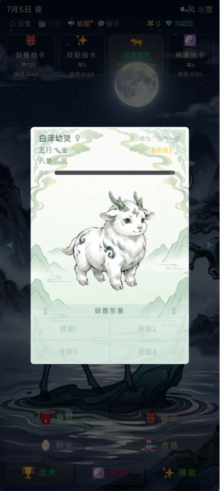山泽经截图1