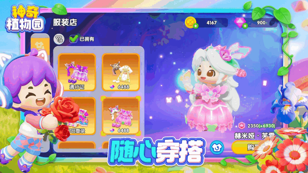 神奇植物园截图5