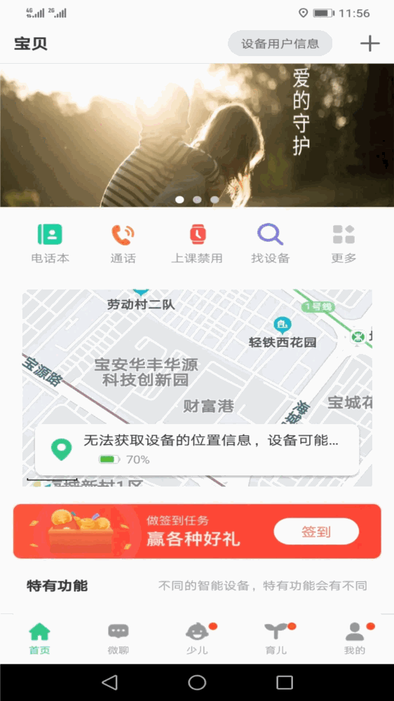 安全守护2