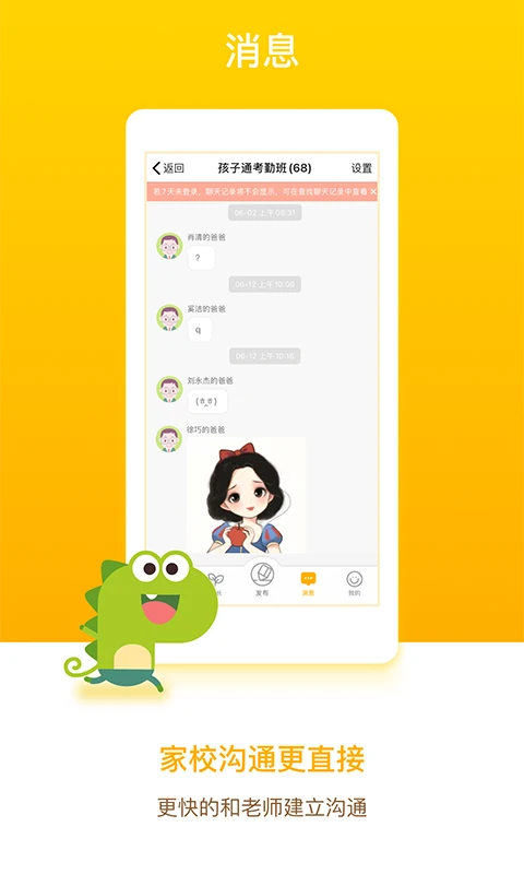孩子通家长端截图2