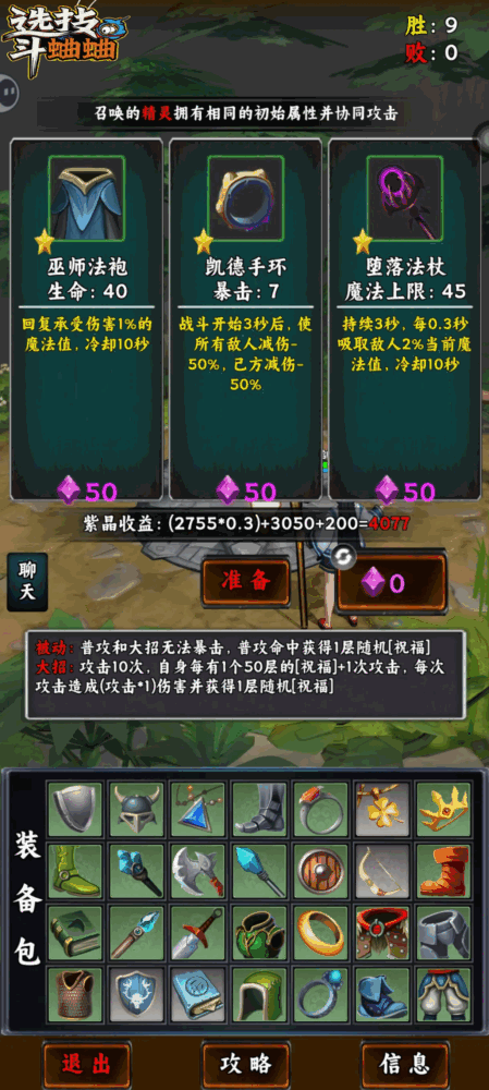 选技斗蛐蛐截图4