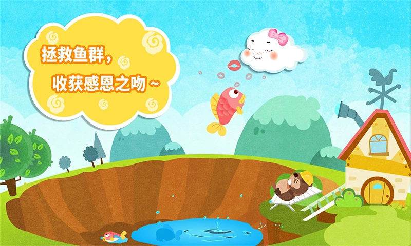 小云朵大冒险截图4