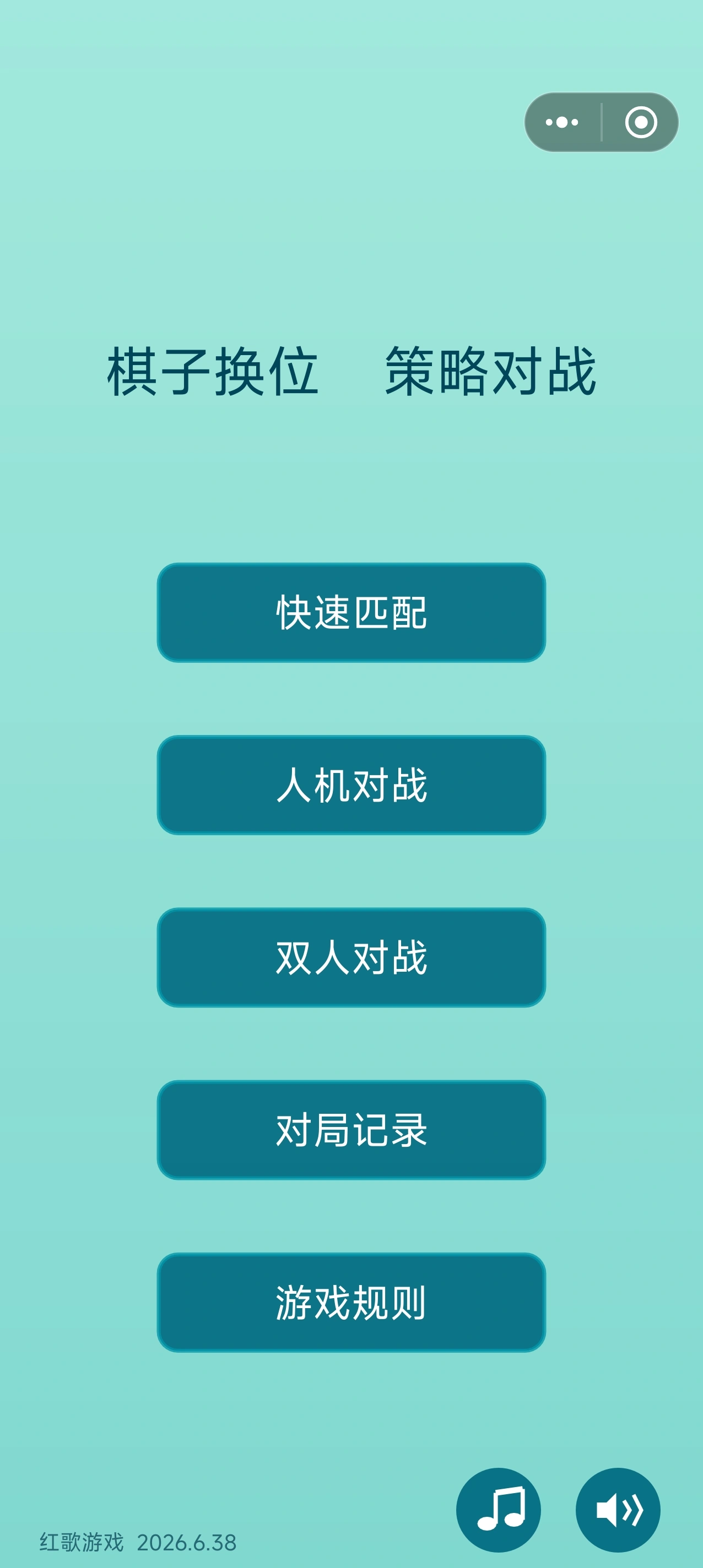 策略象棋截图1
