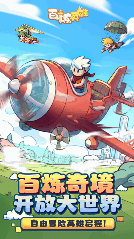 百炼英雄截图1
