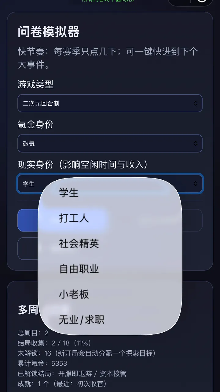 问卷模拟器截图1