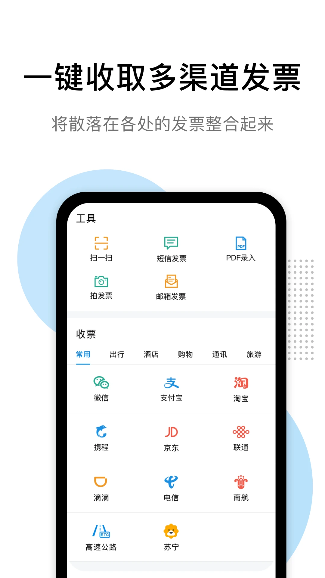 票税宝截图2