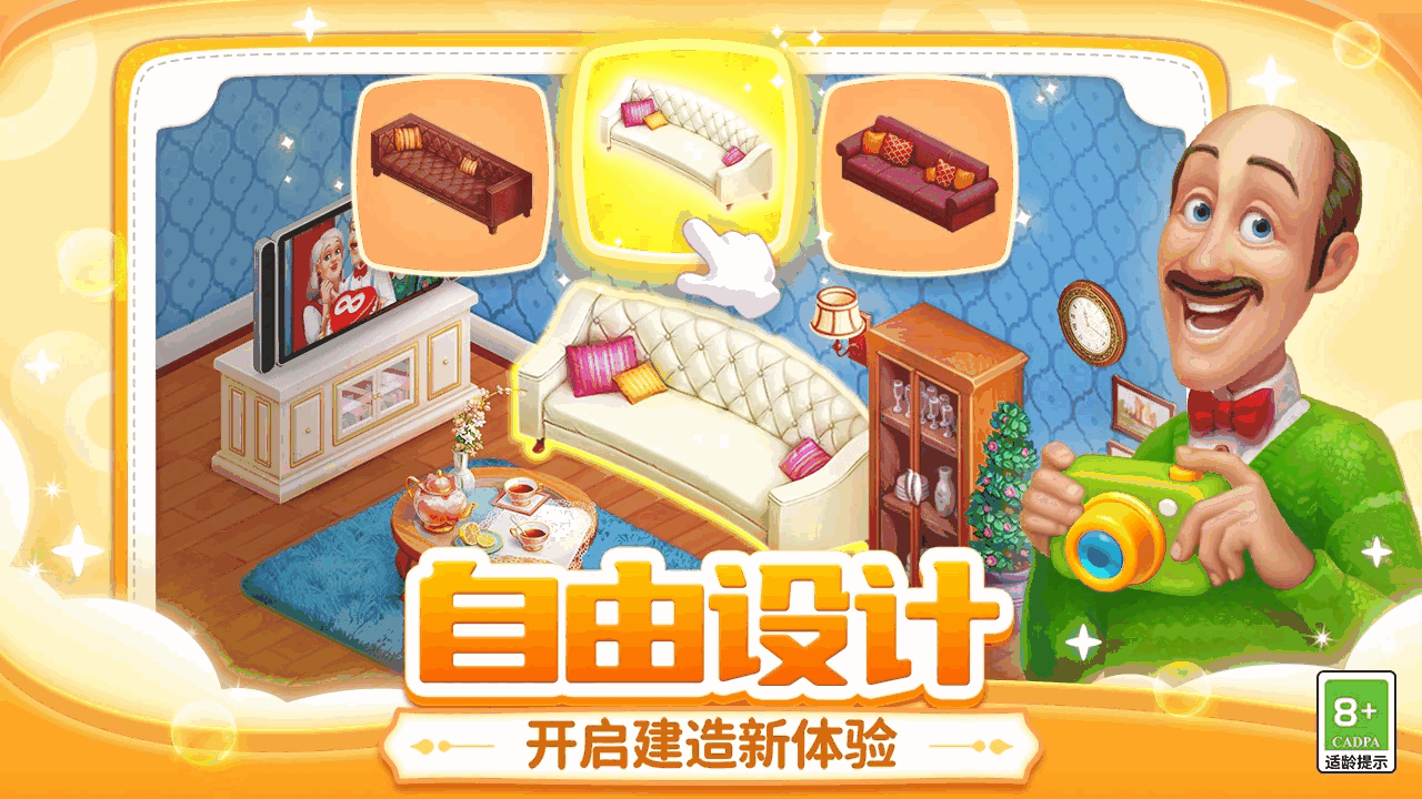 梦幻家园截图3