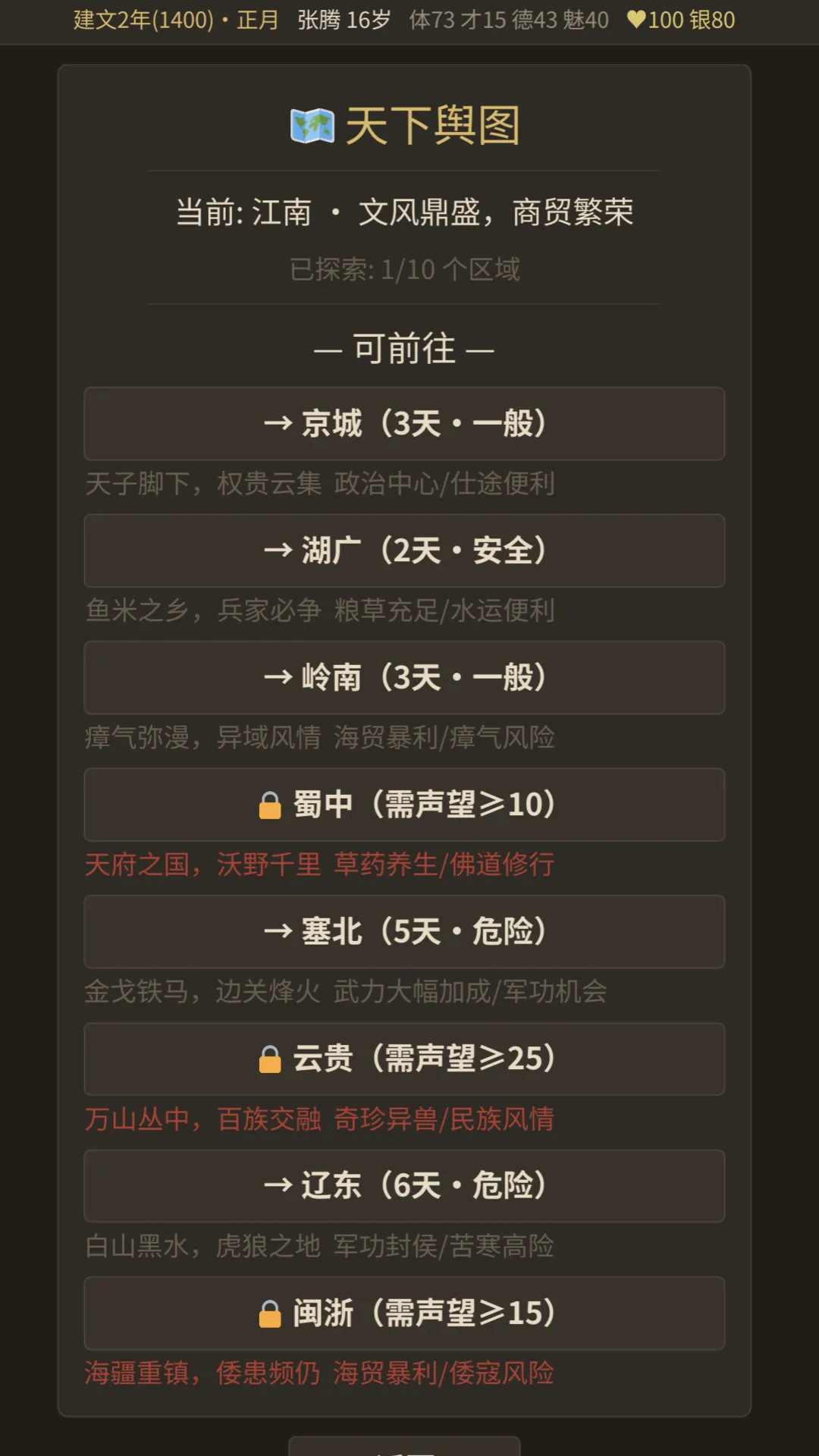 明朝浮生录截图3