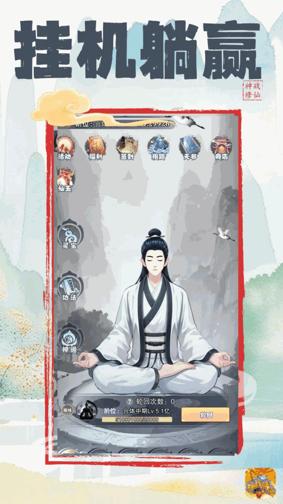 神战修仙