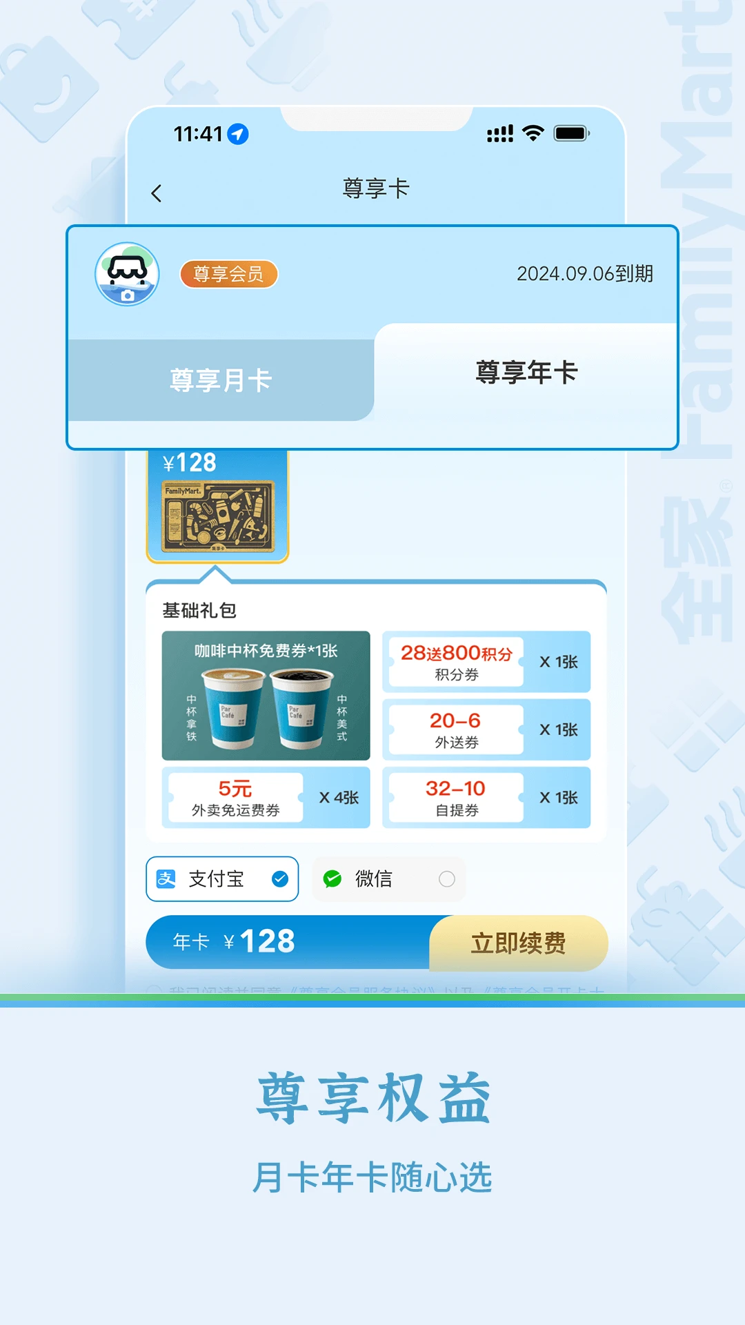 全家便利店截图4