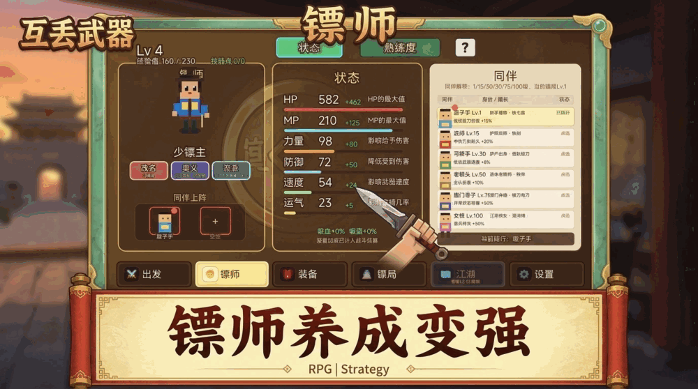 镖人rpg武器投掷