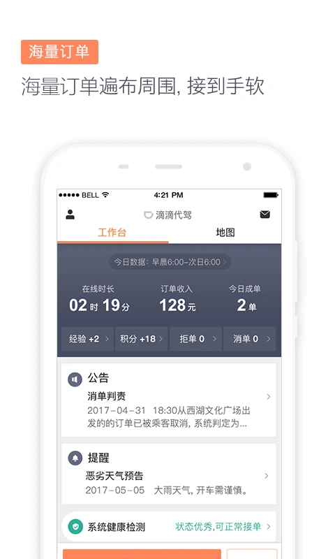 滴滴代驾司机截图2