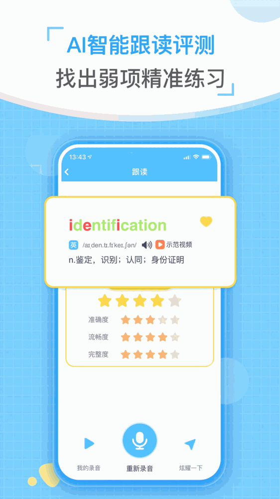 童伴纠音