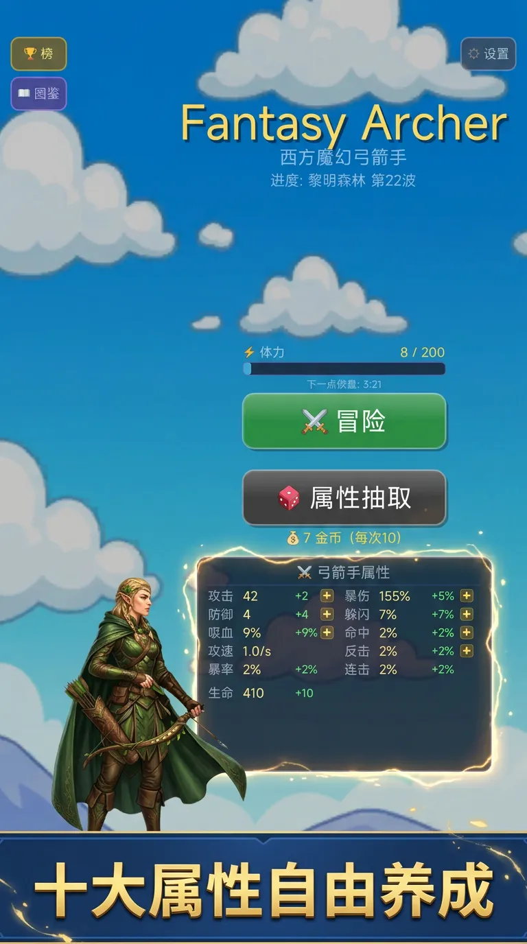 弓箭手大冒险截图2