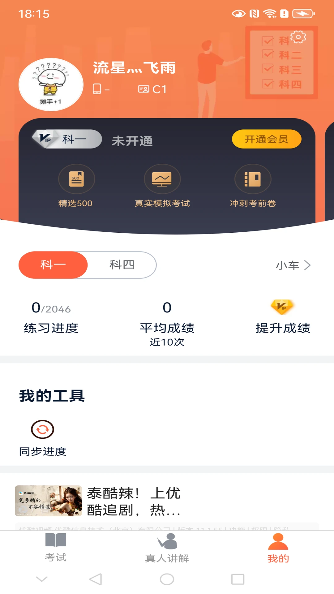 优易学车截图2