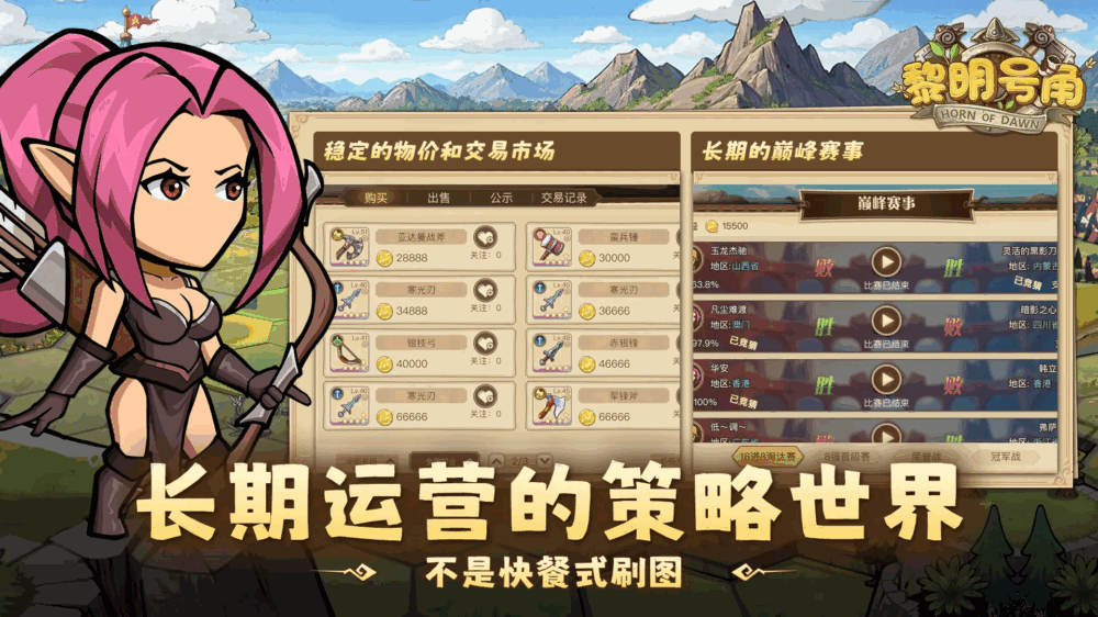 黎明号角截图4
