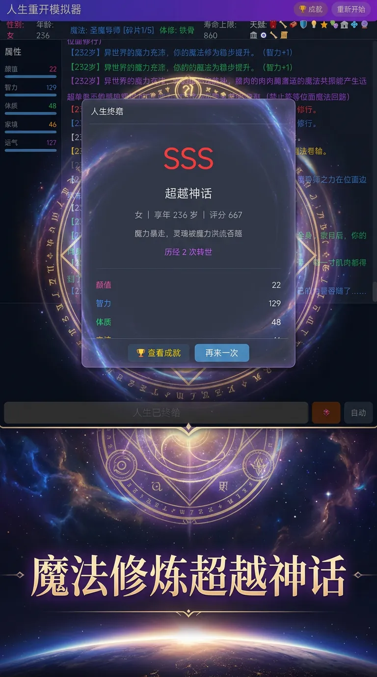 人生重开模拟器