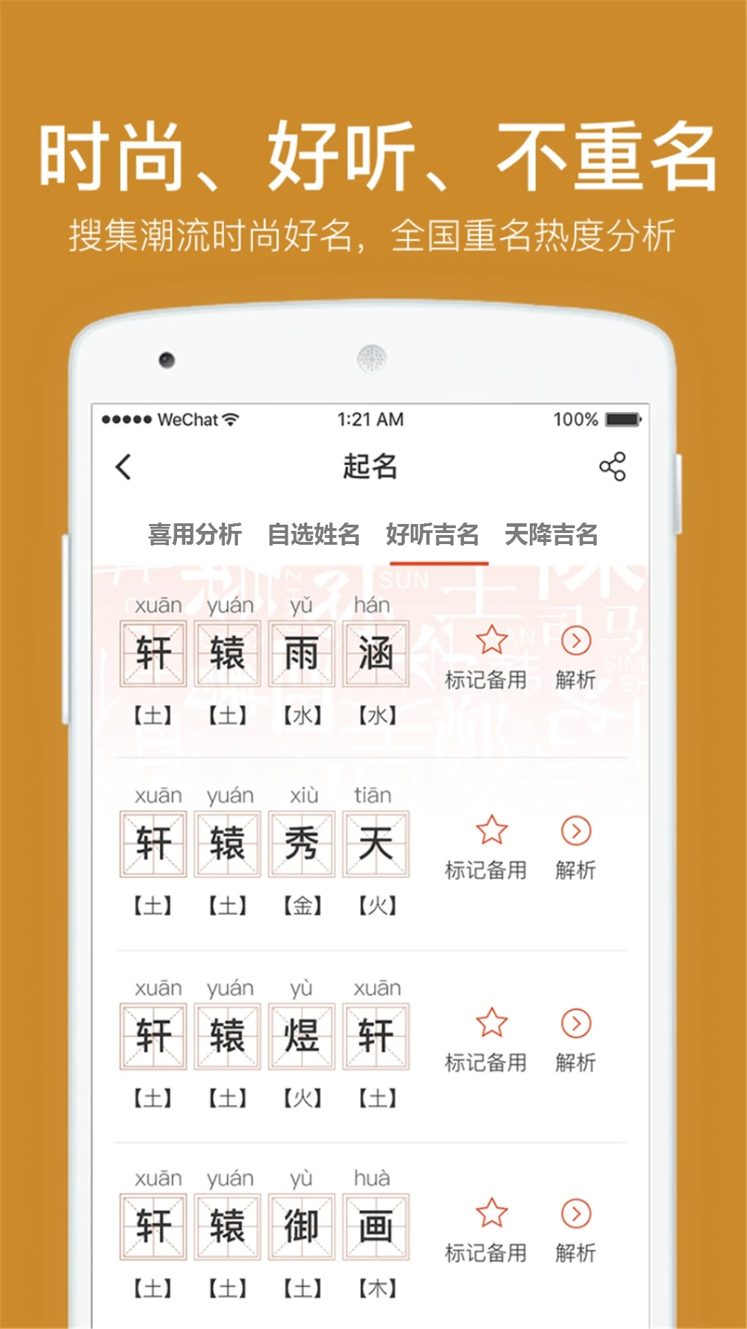起名取名字八易堂截图3