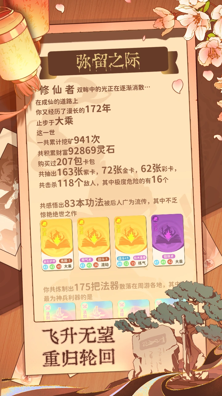 卡包修仙截图8