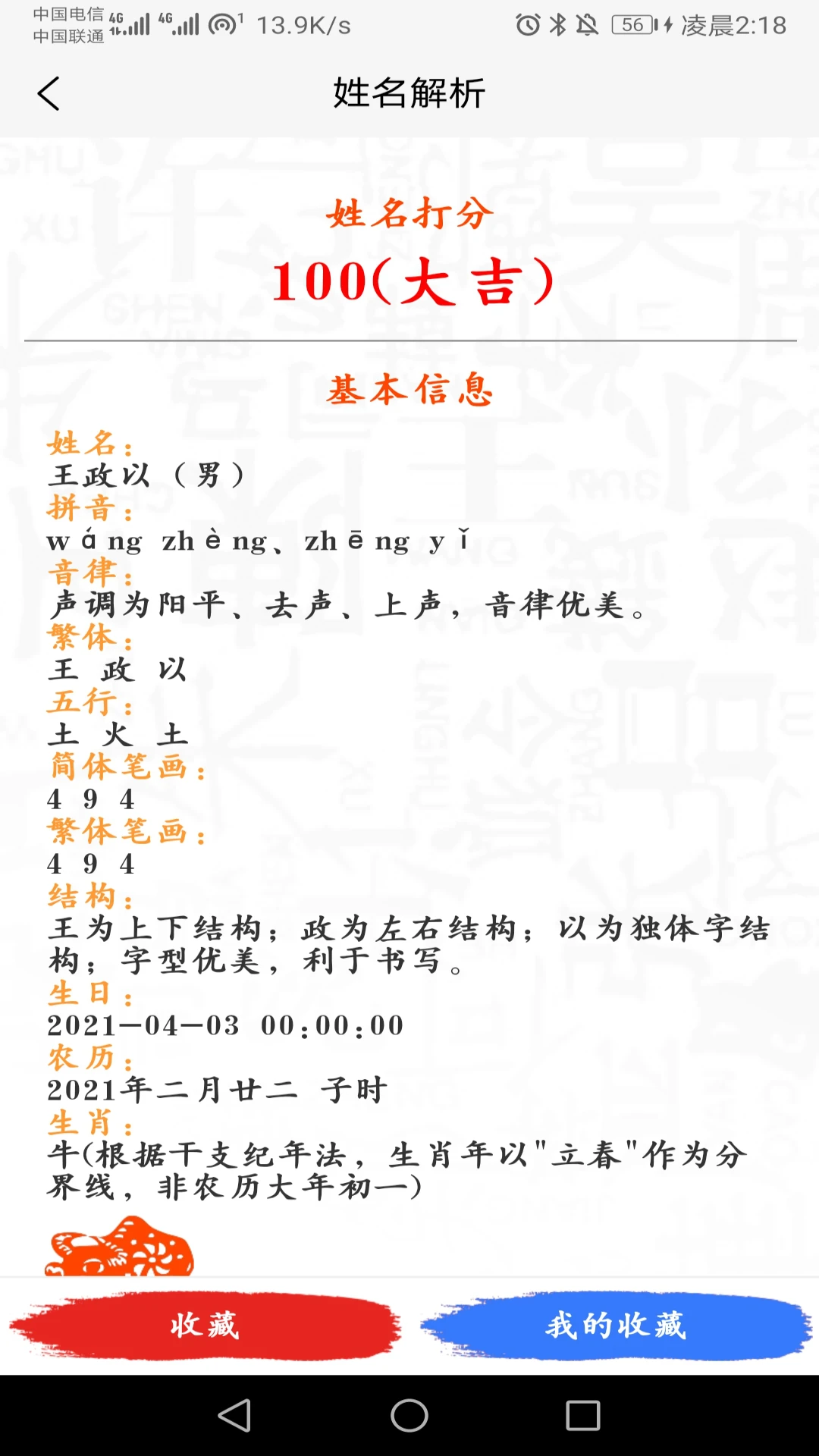 宝宝起名取名助手截图4