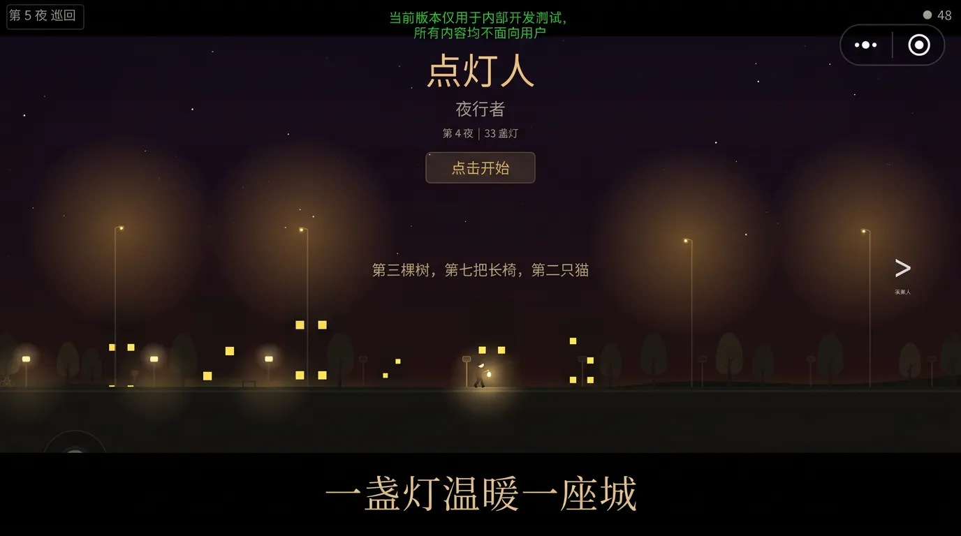 点灯人截图2