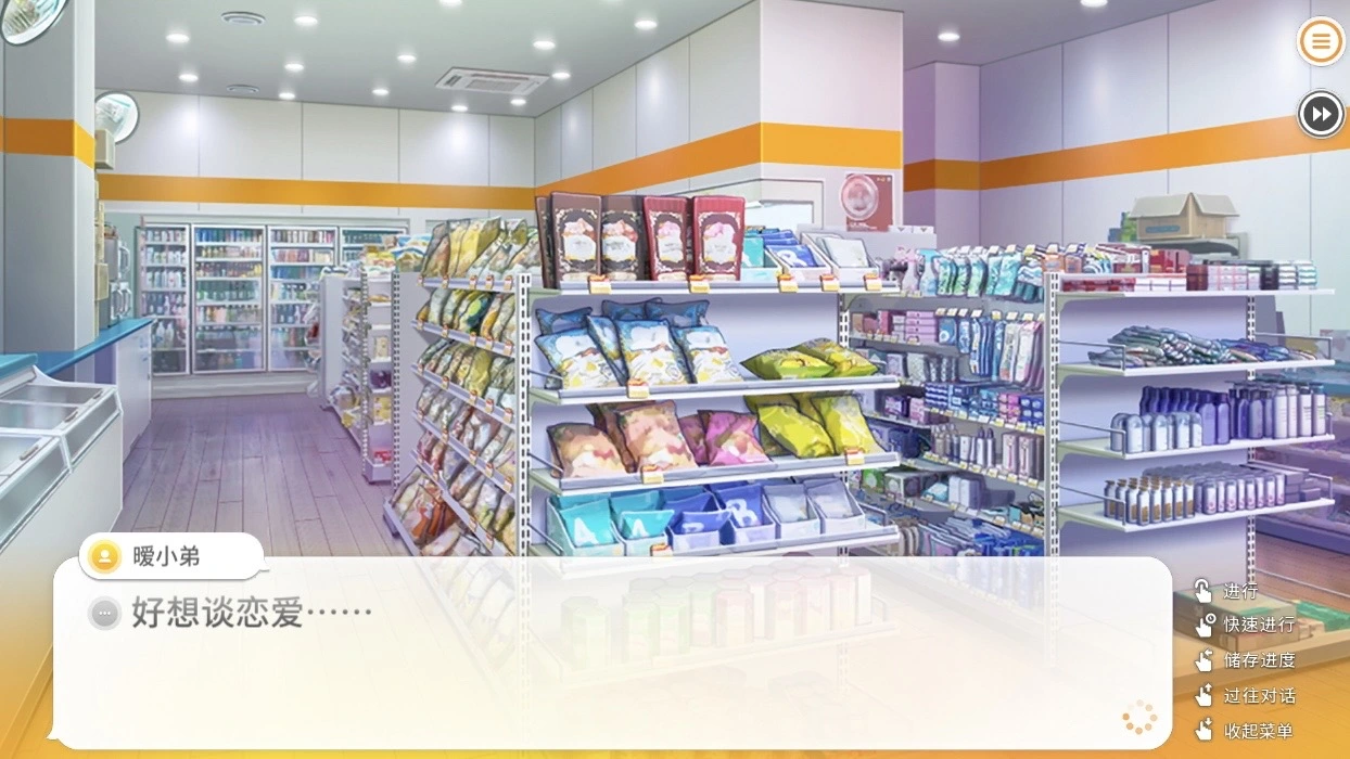 暧昧便利店截图4