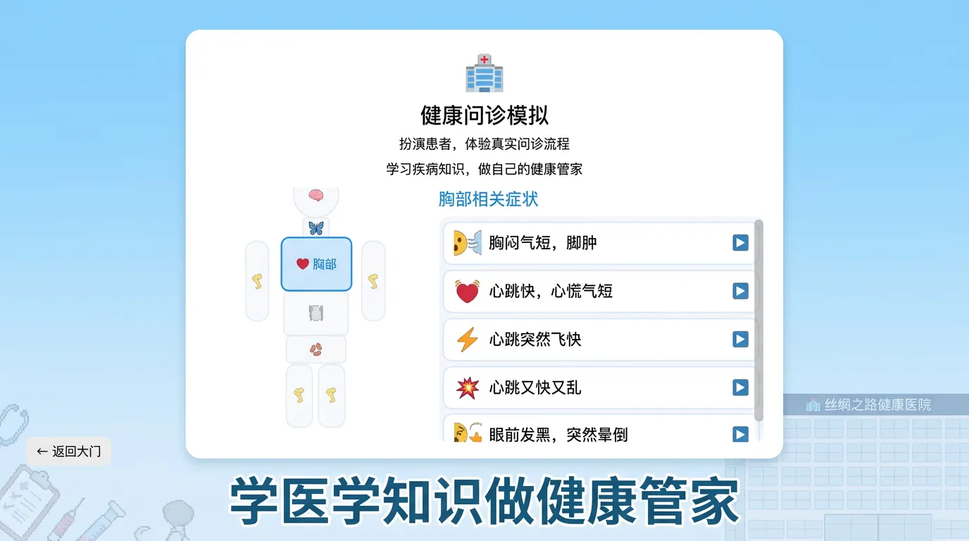 健康问诊模拟截图2