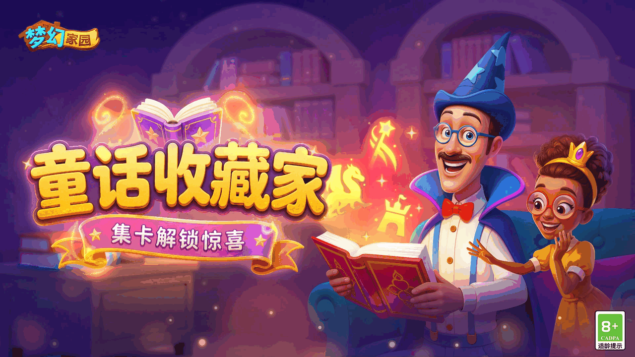 梦幻家园截图1