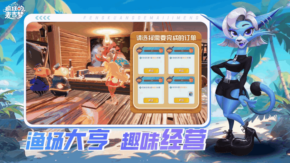 疯狂的麦吉梦