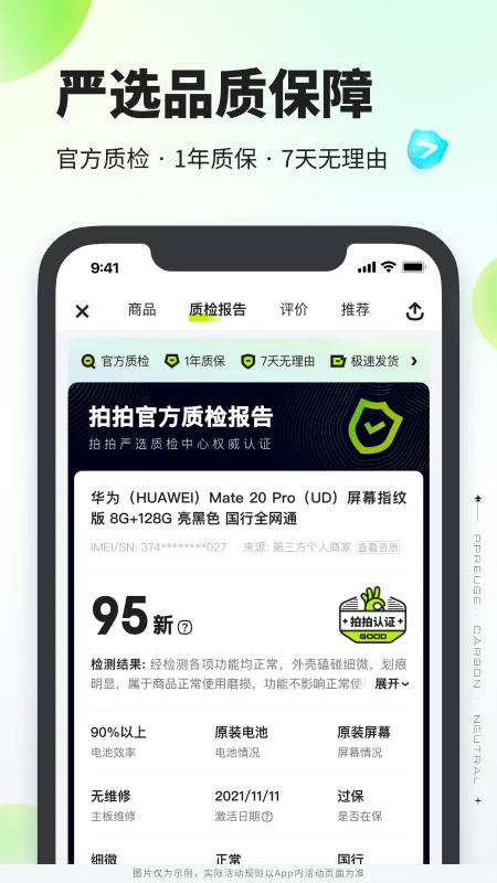 拍拍严选截图4
