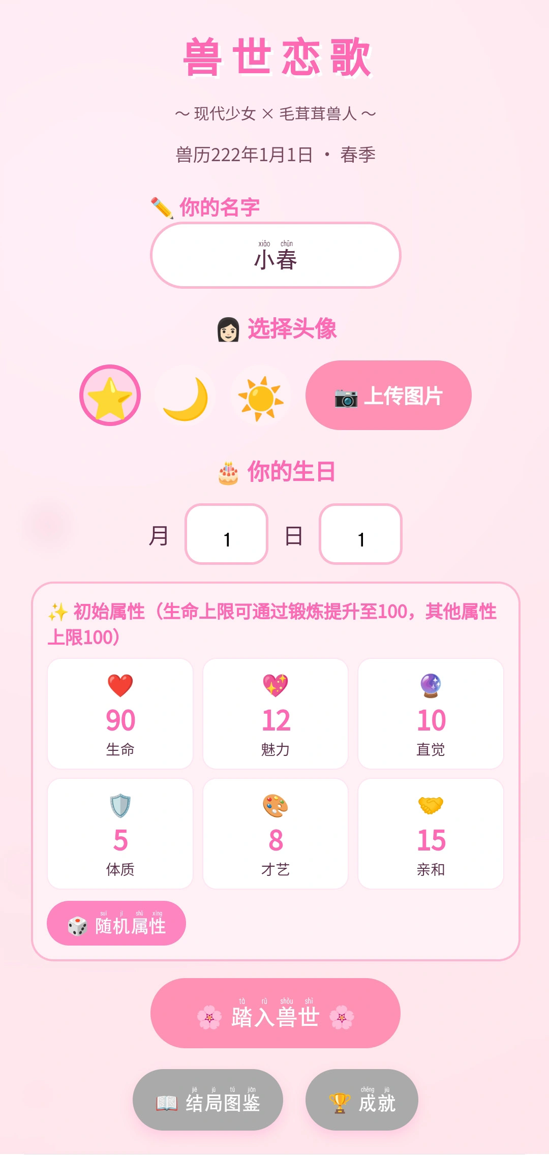 兽世恋歌截图1