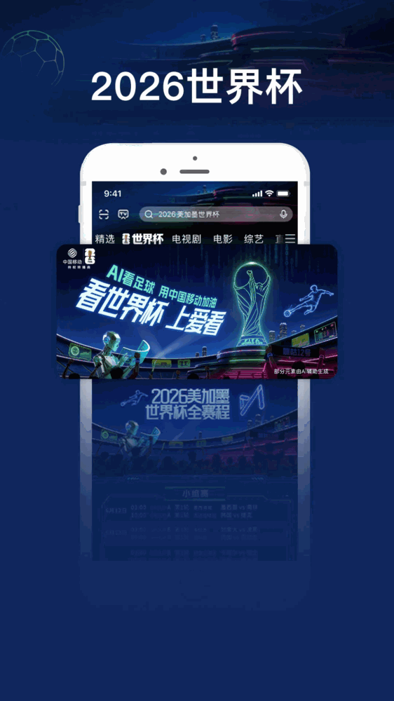 咪咕视频爱看版截图1