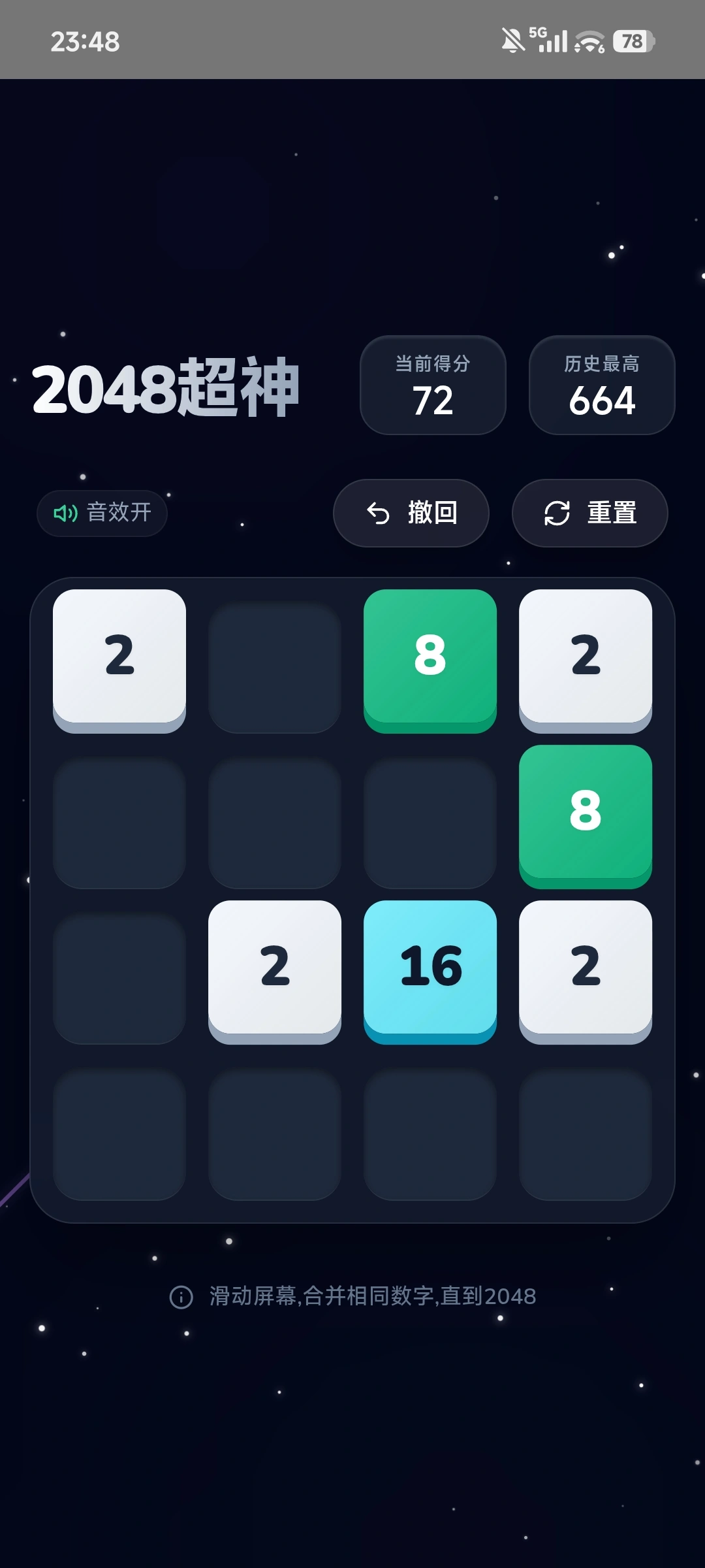 2048超神