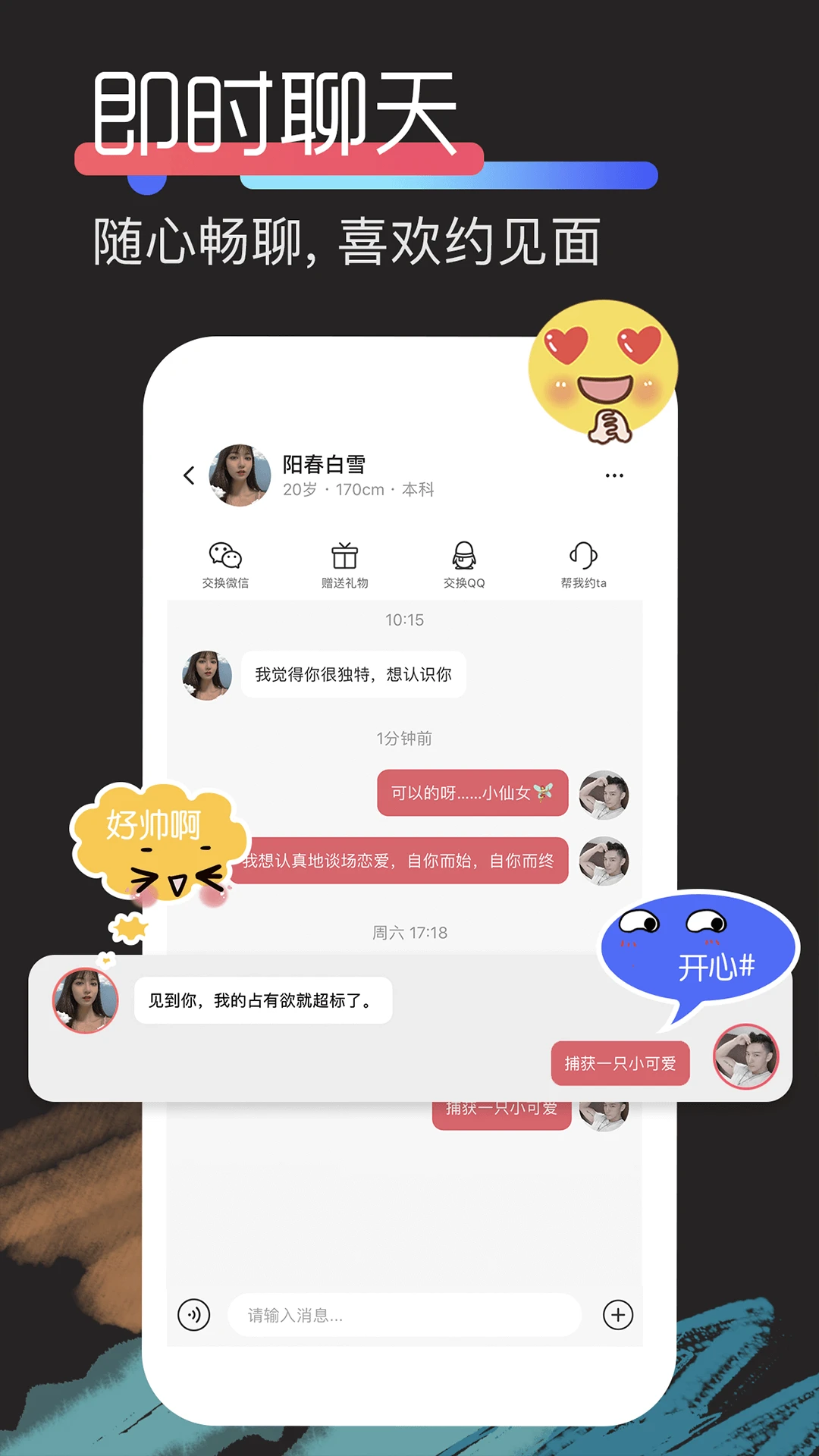 恋宇宙截图4