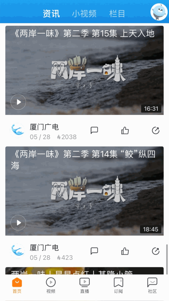 看厦门截图2