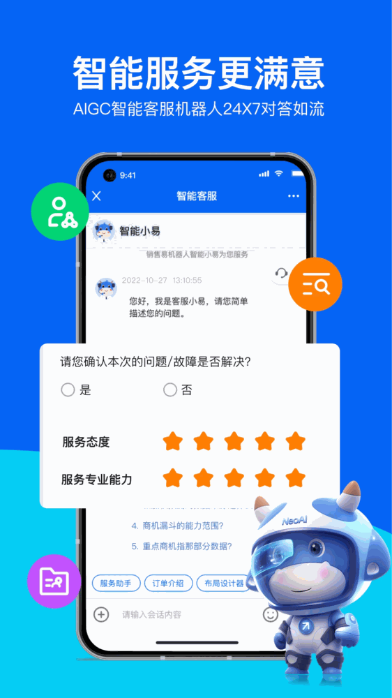 销售易crm