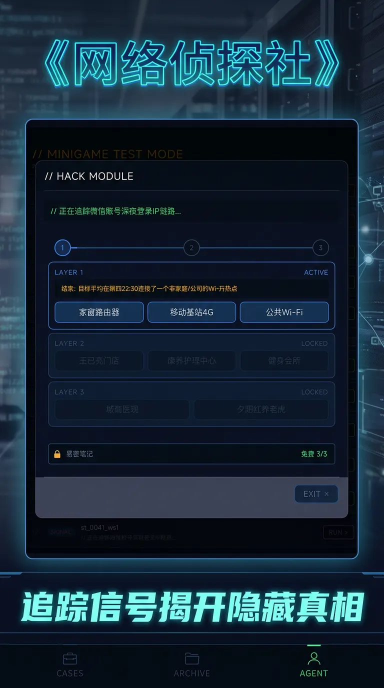 网络侦探社