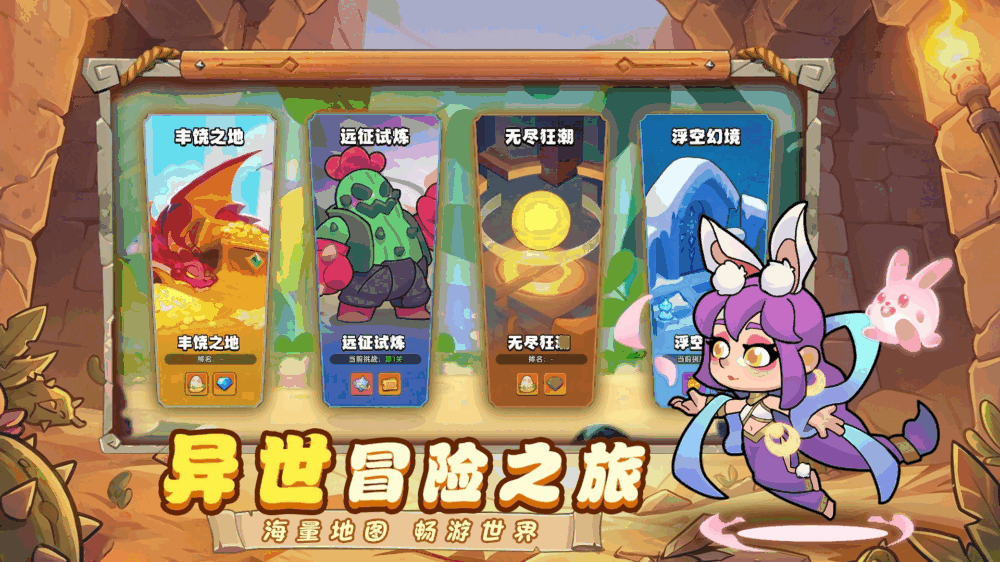 英雄问天截图4