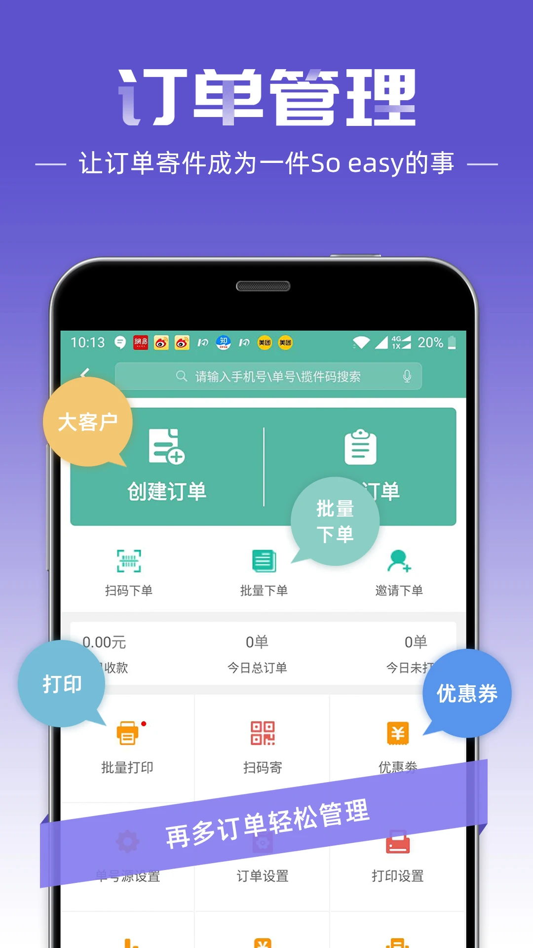 快宝快递员截图4