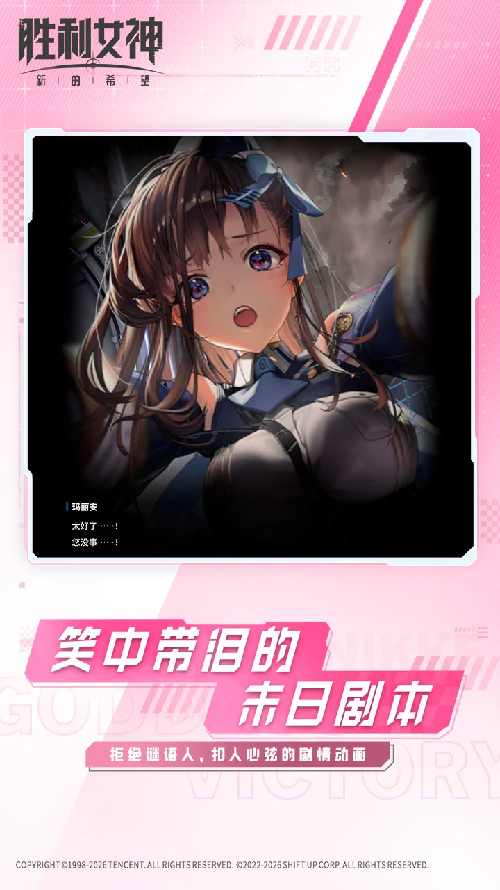 胜利女神新的希望截图5