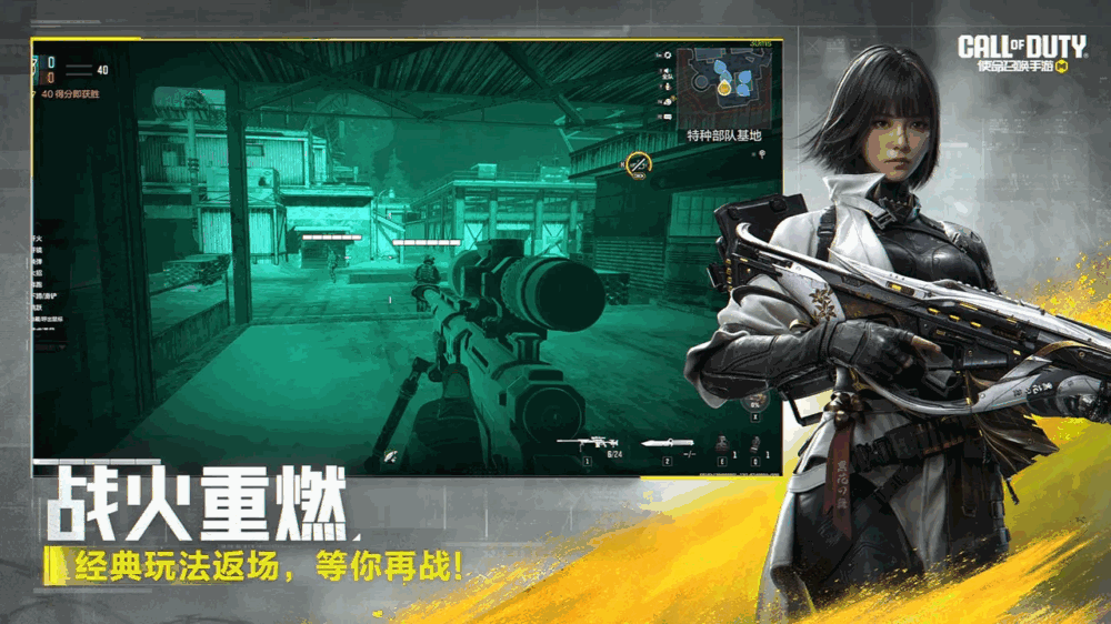 使命召唤手游体验服截图2
