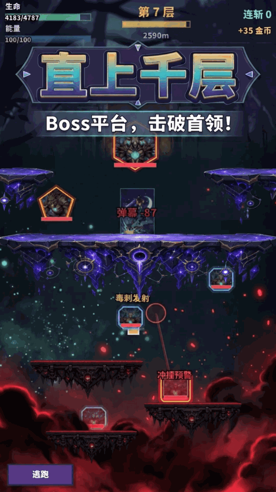 跳跃与砍杀截图2
