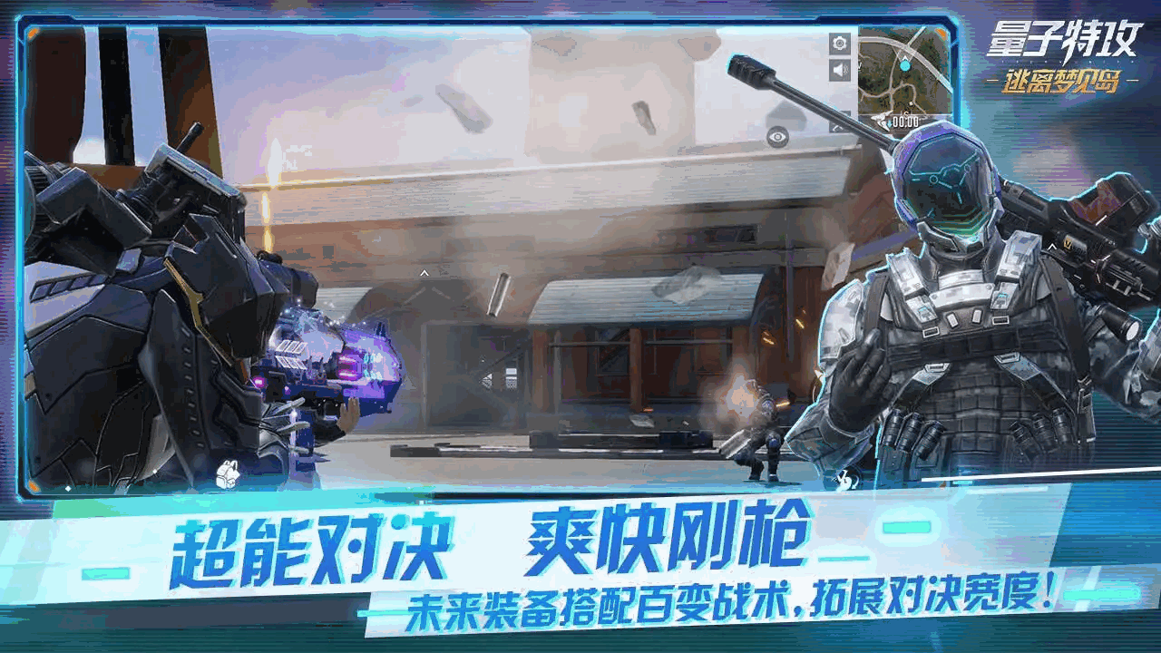 量子特攻截图4
