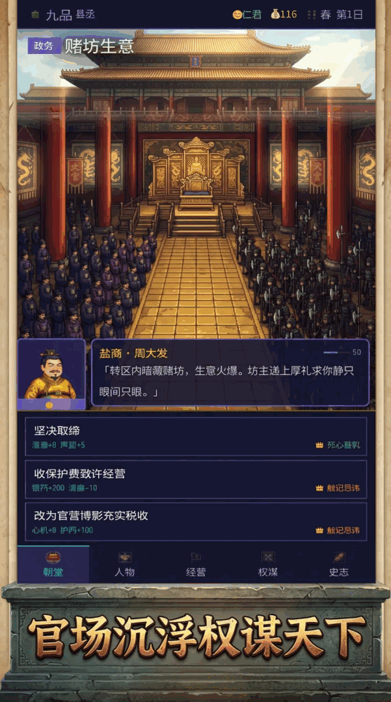 科举朝堂权臣模拟器截图1