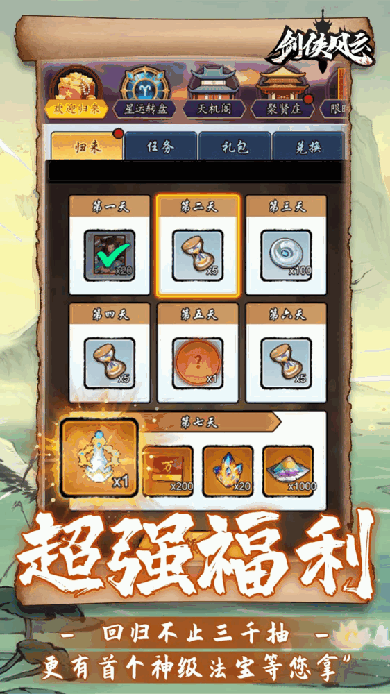剑侠风云截图5