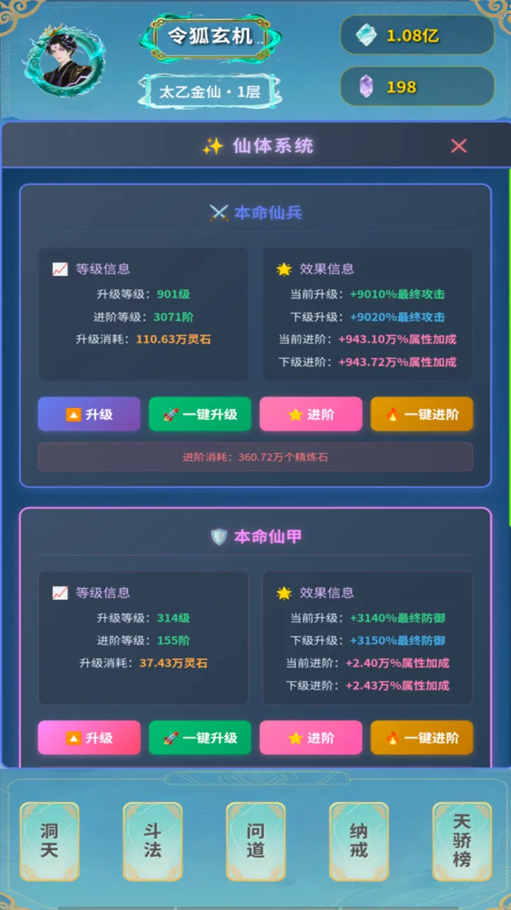 摸鱼修仙指南截图5