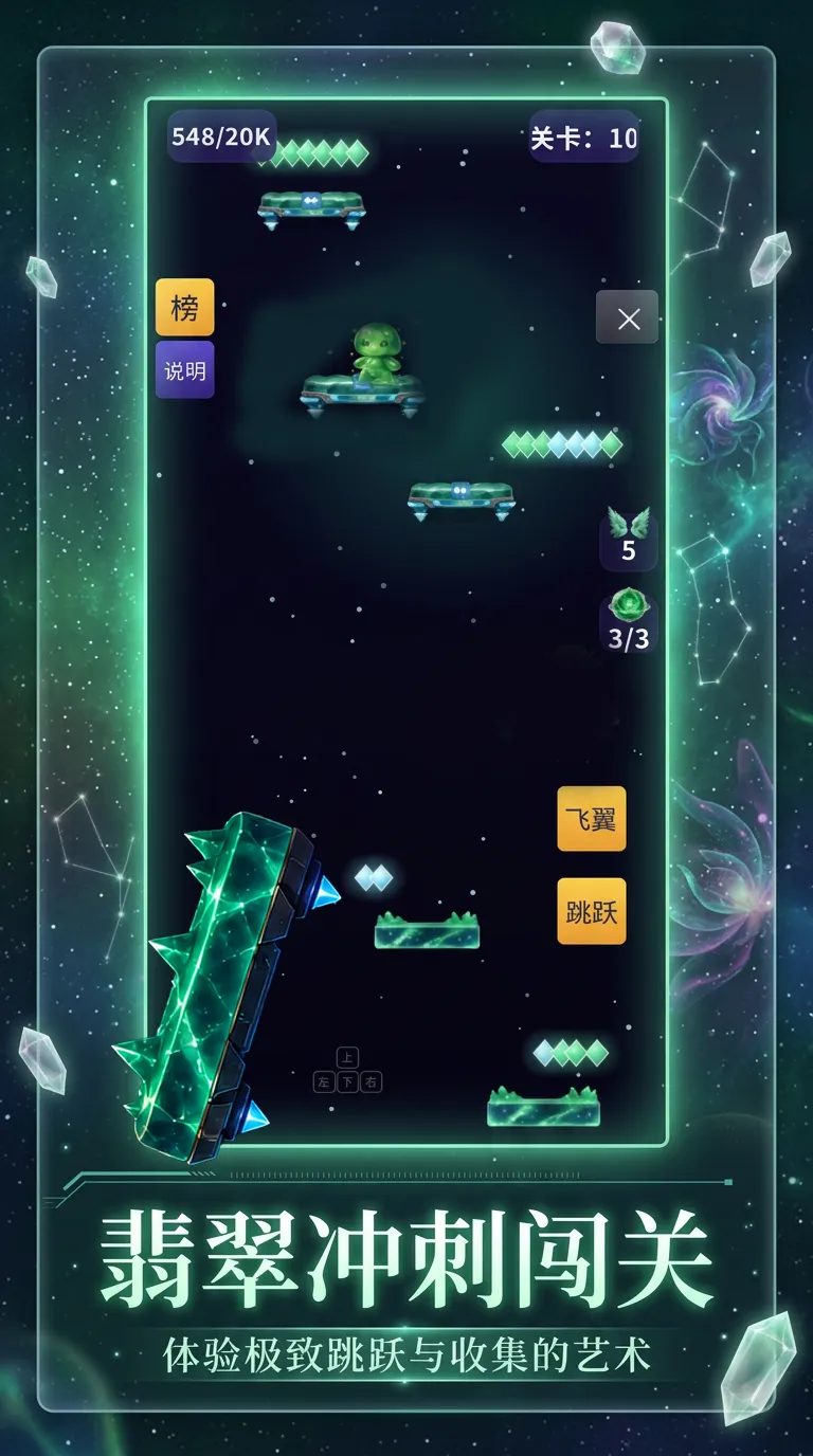 翡翠宇宙大跳跃