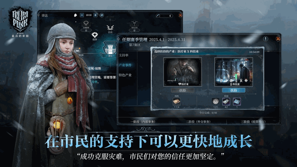 冰汽时代最后的家园截图7